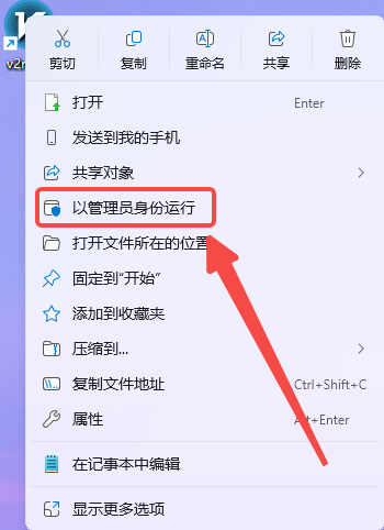 右键点击代理，以管理员身份打开代理工具.png
